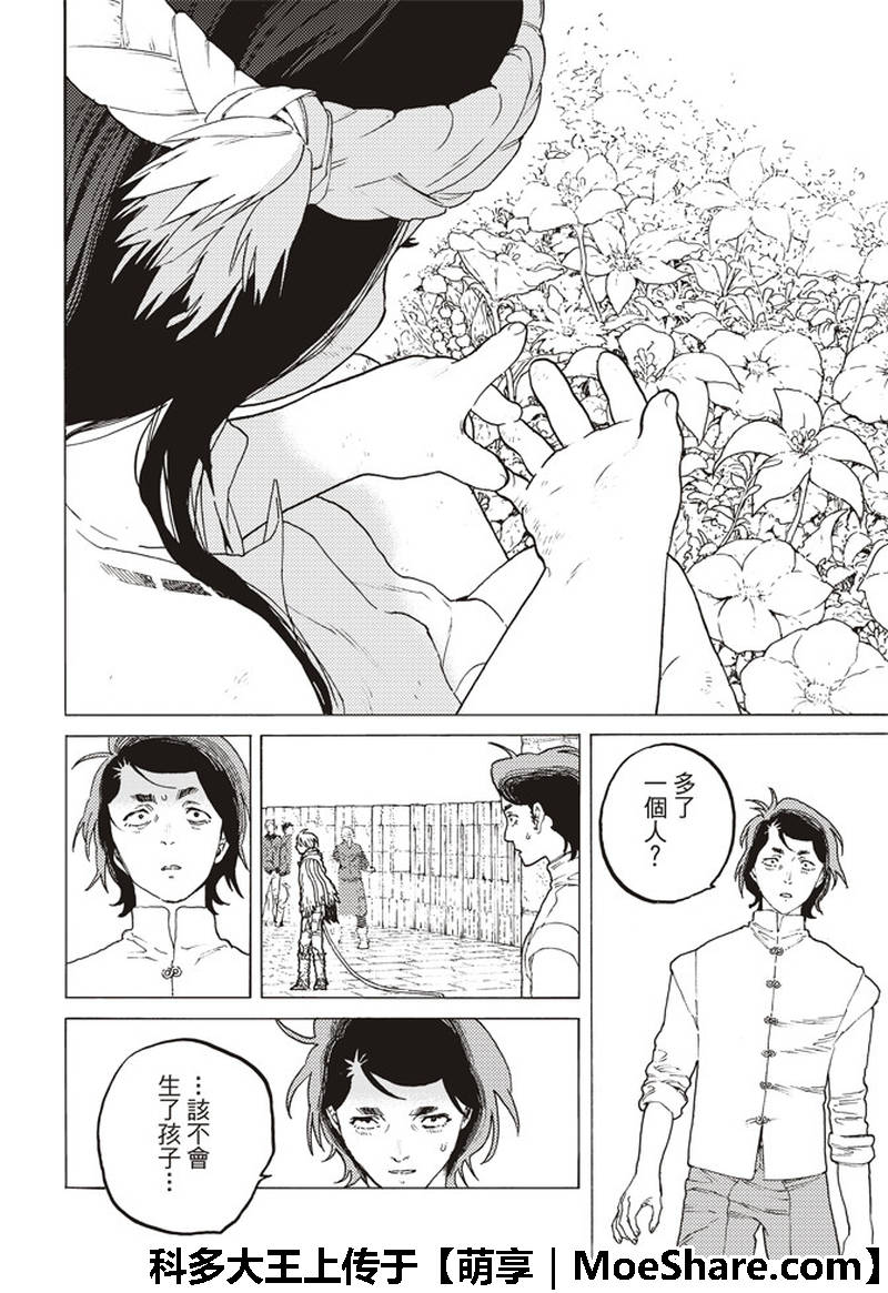 致不灭的你免费观看完整版漫画,第95话绝对领域5图