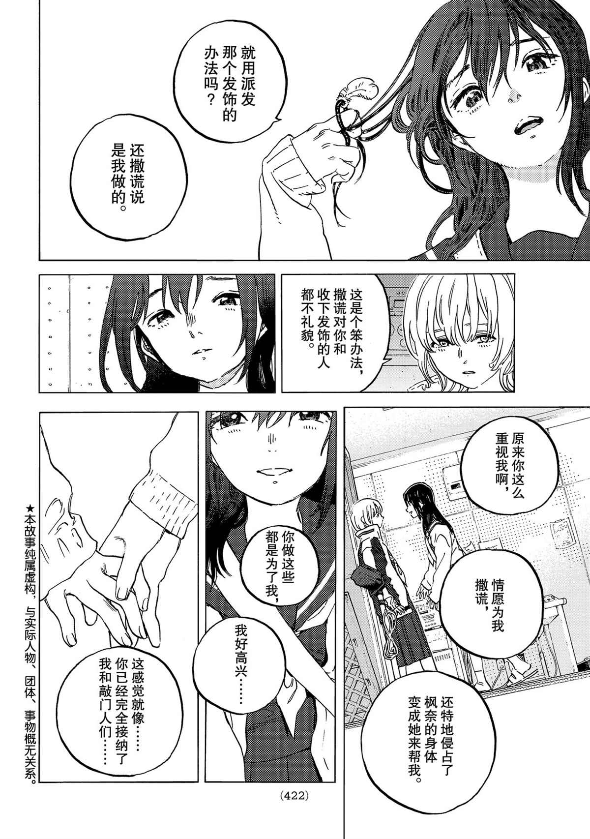 致不灭的你第二季免费观全集免费漫画,第145.2话试看版2图