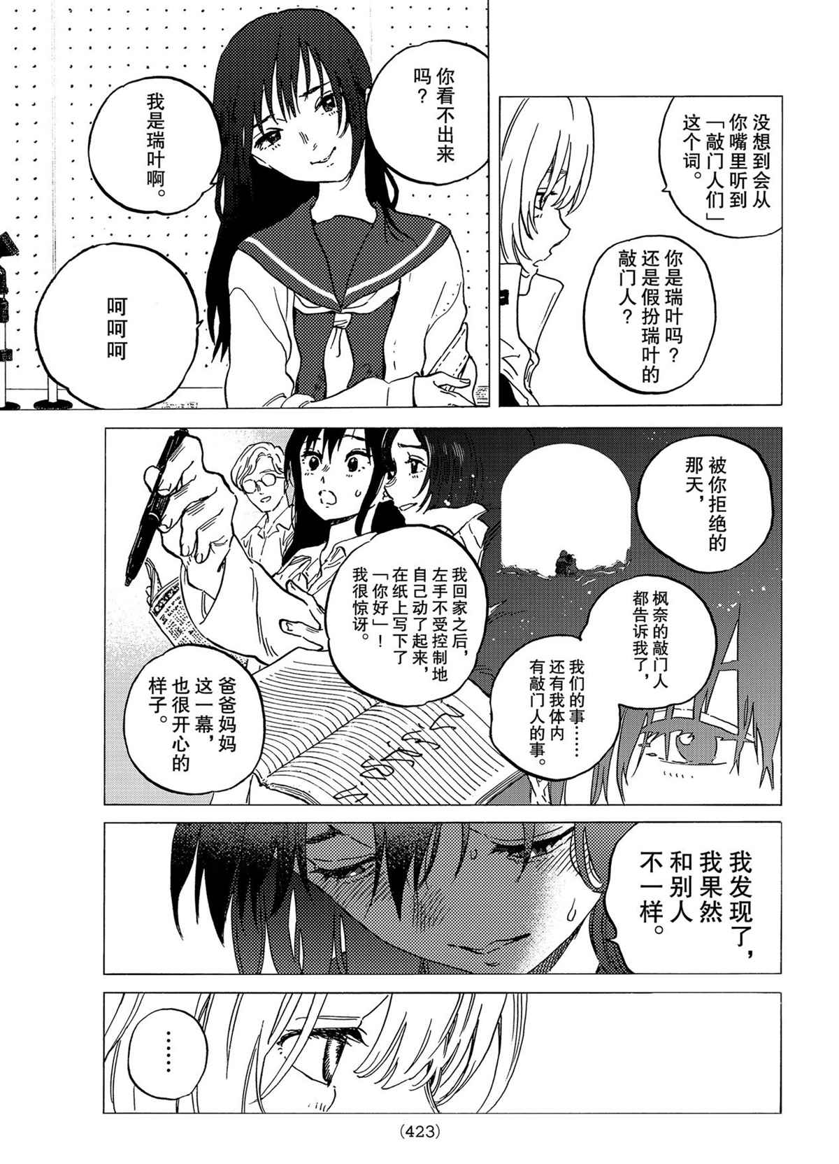 致不灭的你第二季免费观全集免费漫画,第145.2话试看版3图