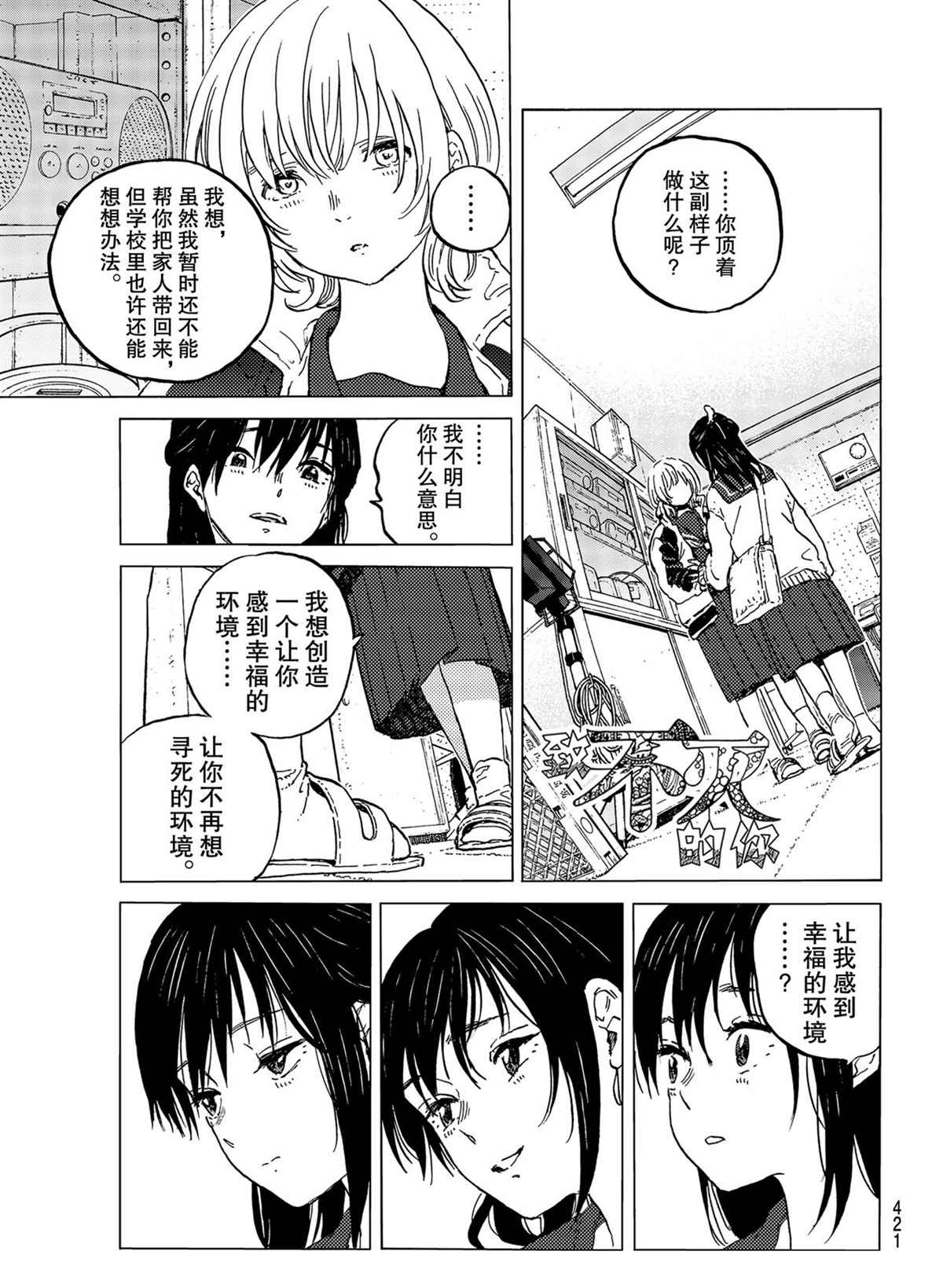 致不灭的你第二季免费观全集免费漫画,第145.2话试看版1图