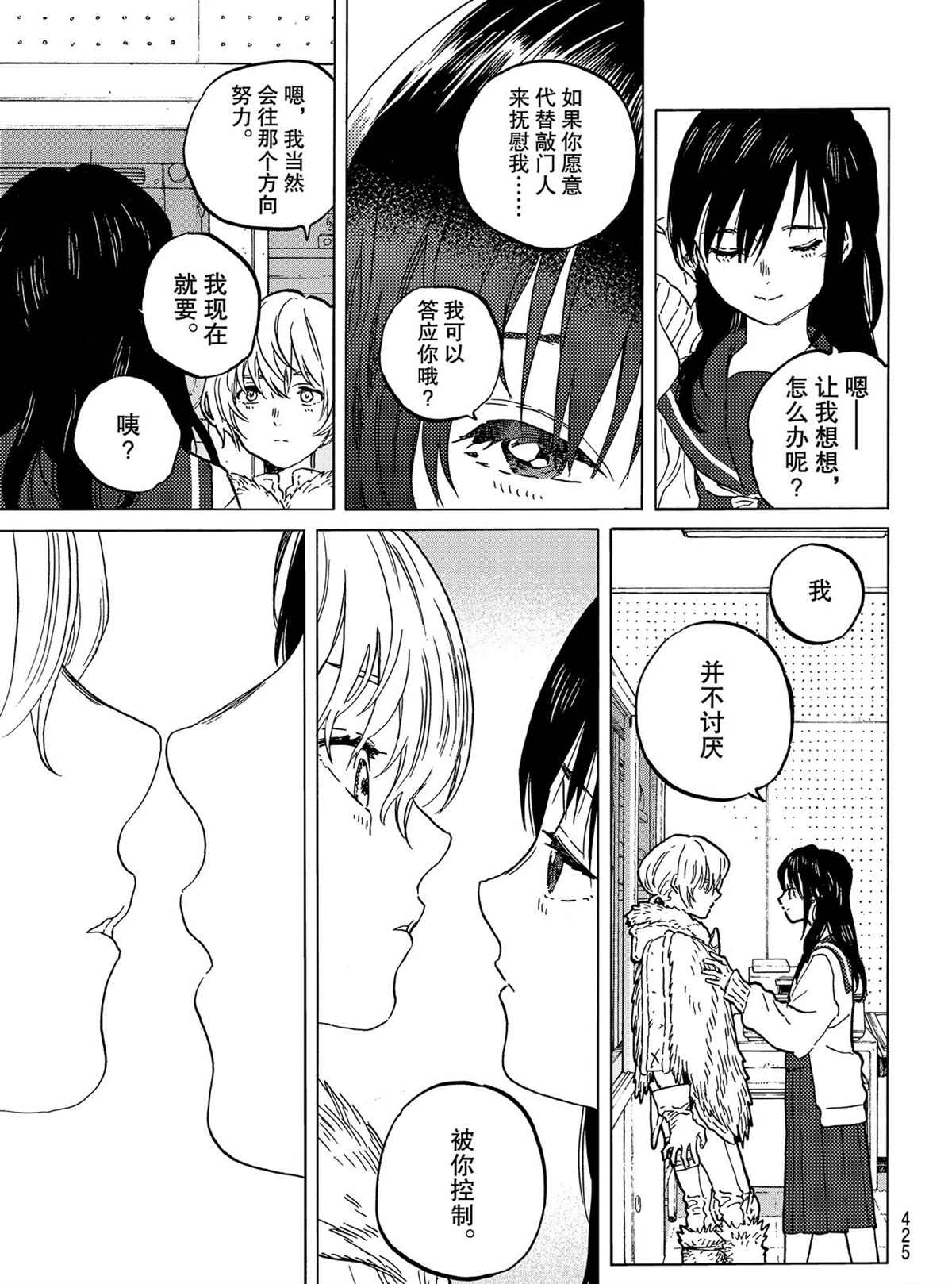 致不灭的你第二季免费观全集免费漫画,第145.2话试看版5图