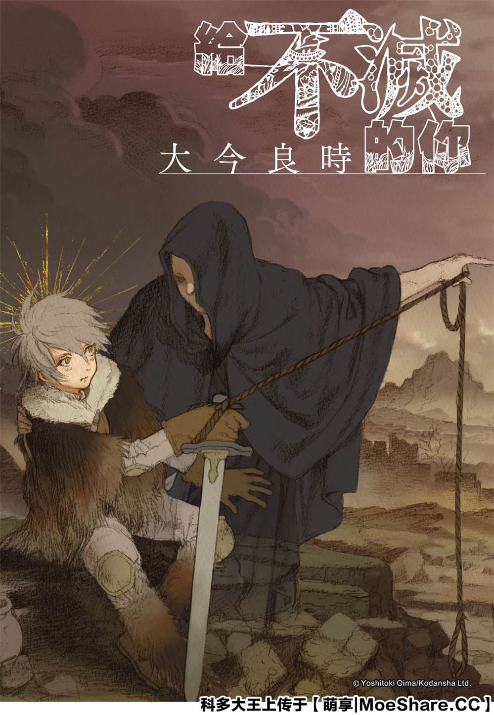 致不灭的你第一季动漫漫画,第136.3话麻烦的事1图