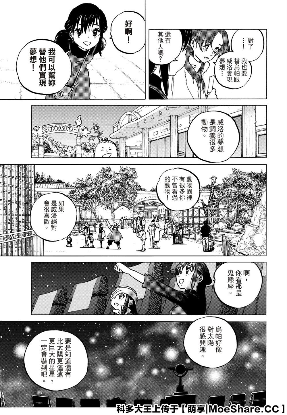 致不灭的你第一季动漫漫画,第136.3话麻烦的事5图