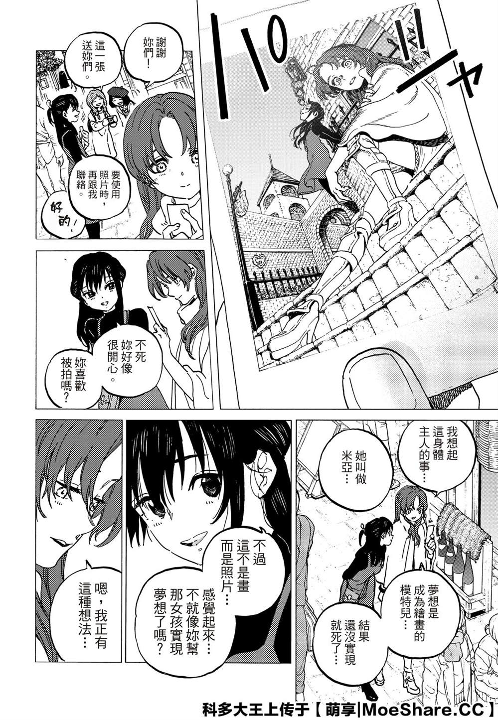 致不灭的你第一季动漫漫画,第136.3话麻烦的事4图