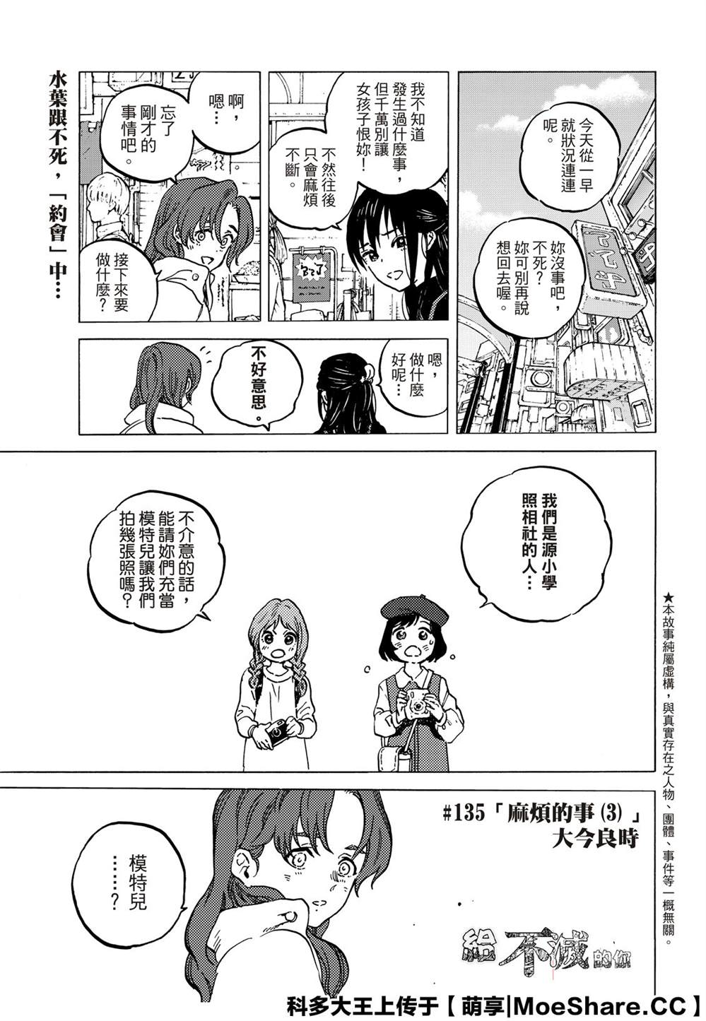 致不灭的你第一季动漫漫画,第136.3话麻烦的事3图