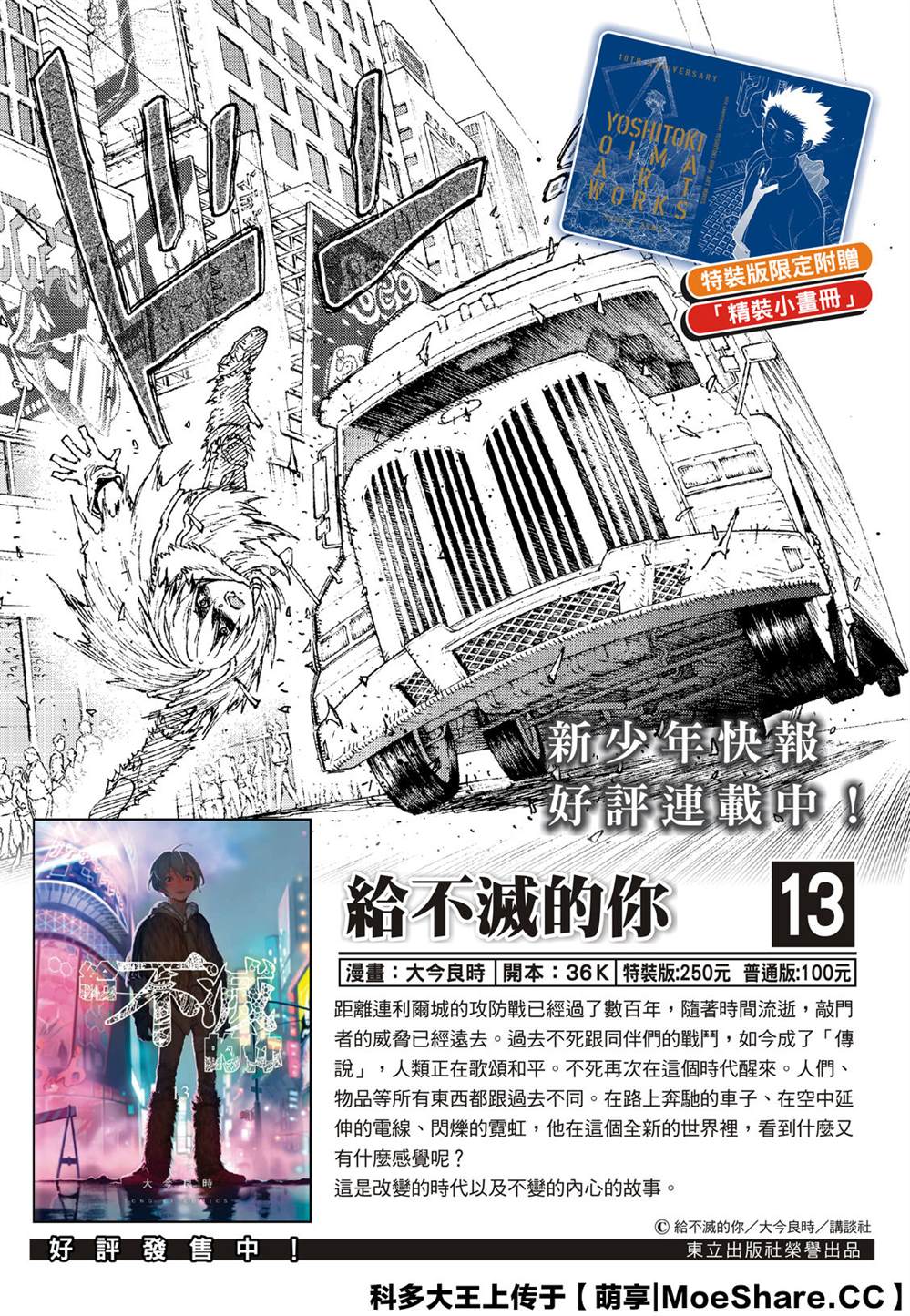 致不灭的你第一季动漫漫画,第136.3话麻烦的事2图
