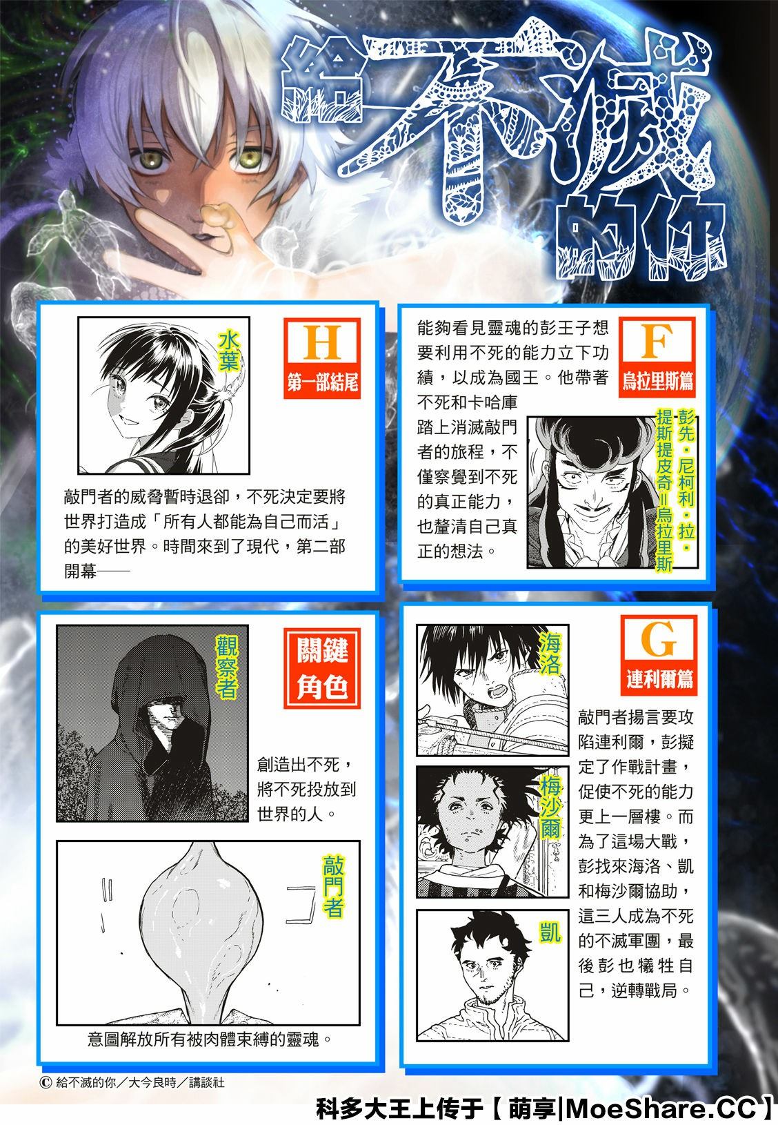 致不灭的你无广告漫画,第117话安稳的世界3图