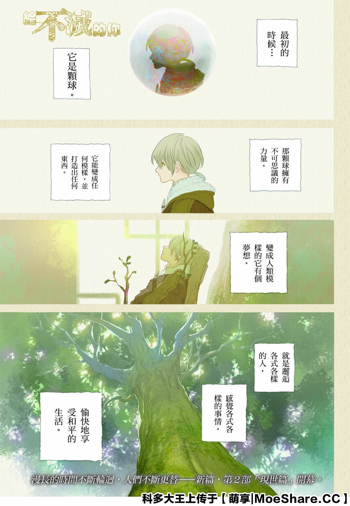 致不灭的你无广告漫画,第117话安稳的世界5图
