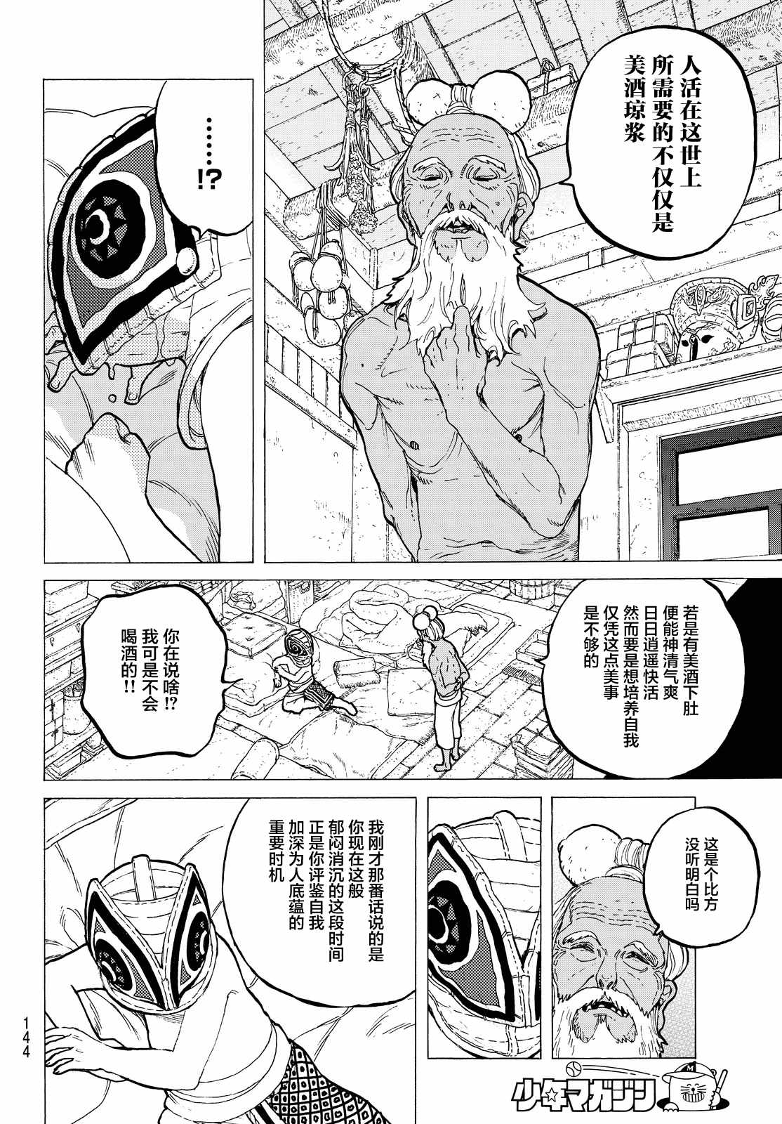 致不灭的你第二季完整版漫画,第16话实验对象5图
