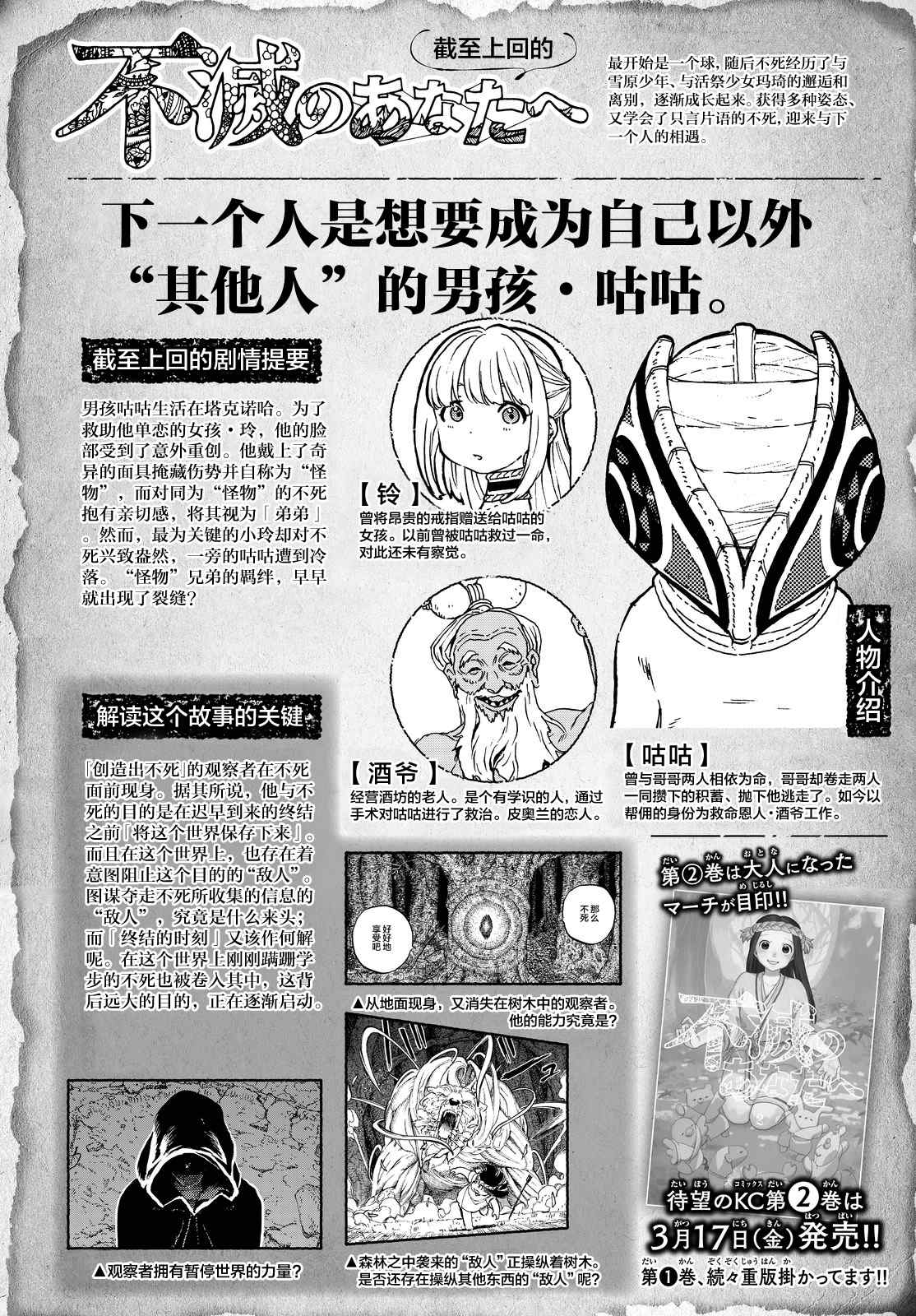致不灭的你第二季完整版漫画,第16话实验对象1图