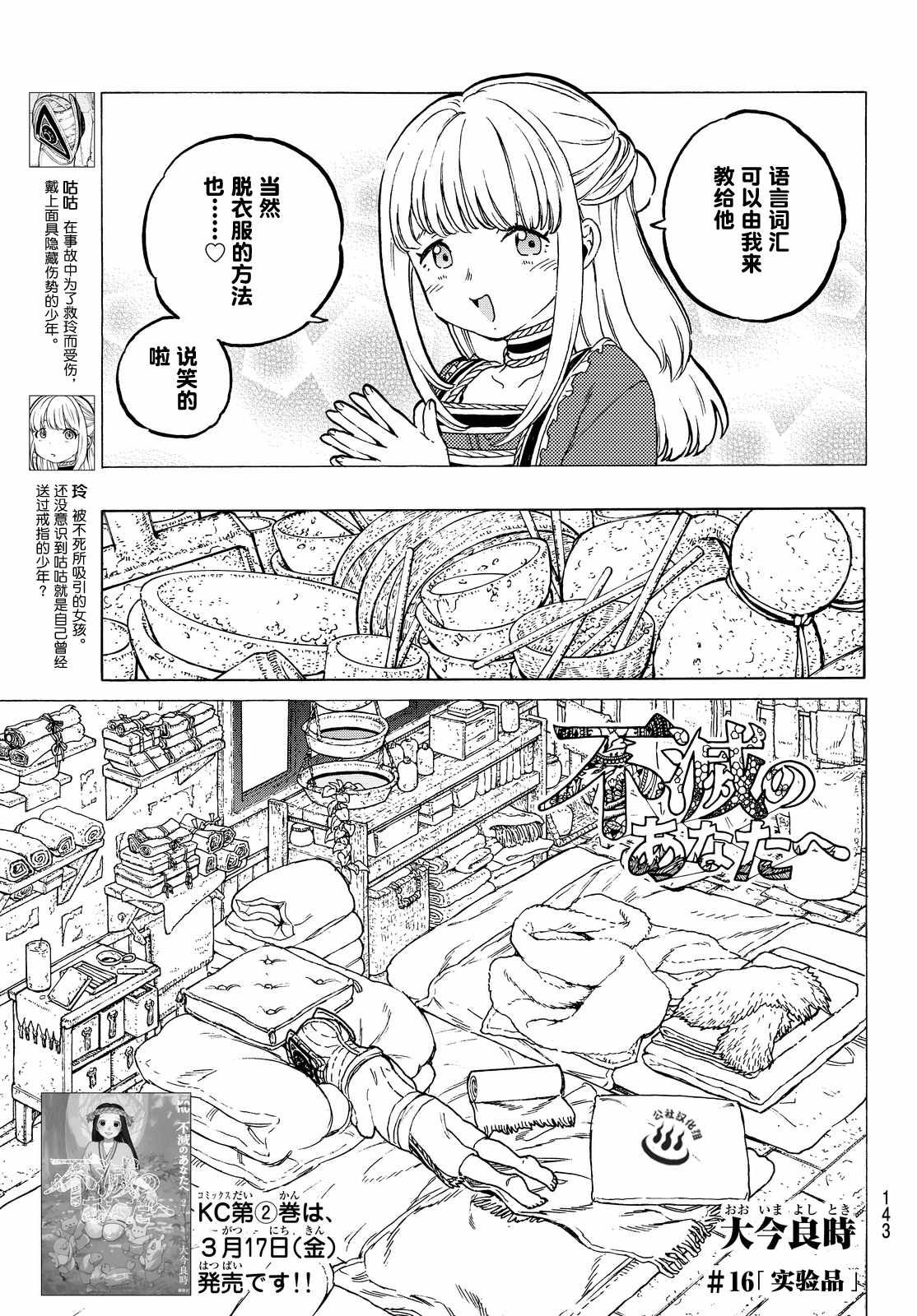 致不灭的你第二季完整版漫画,第16话实验对象4图