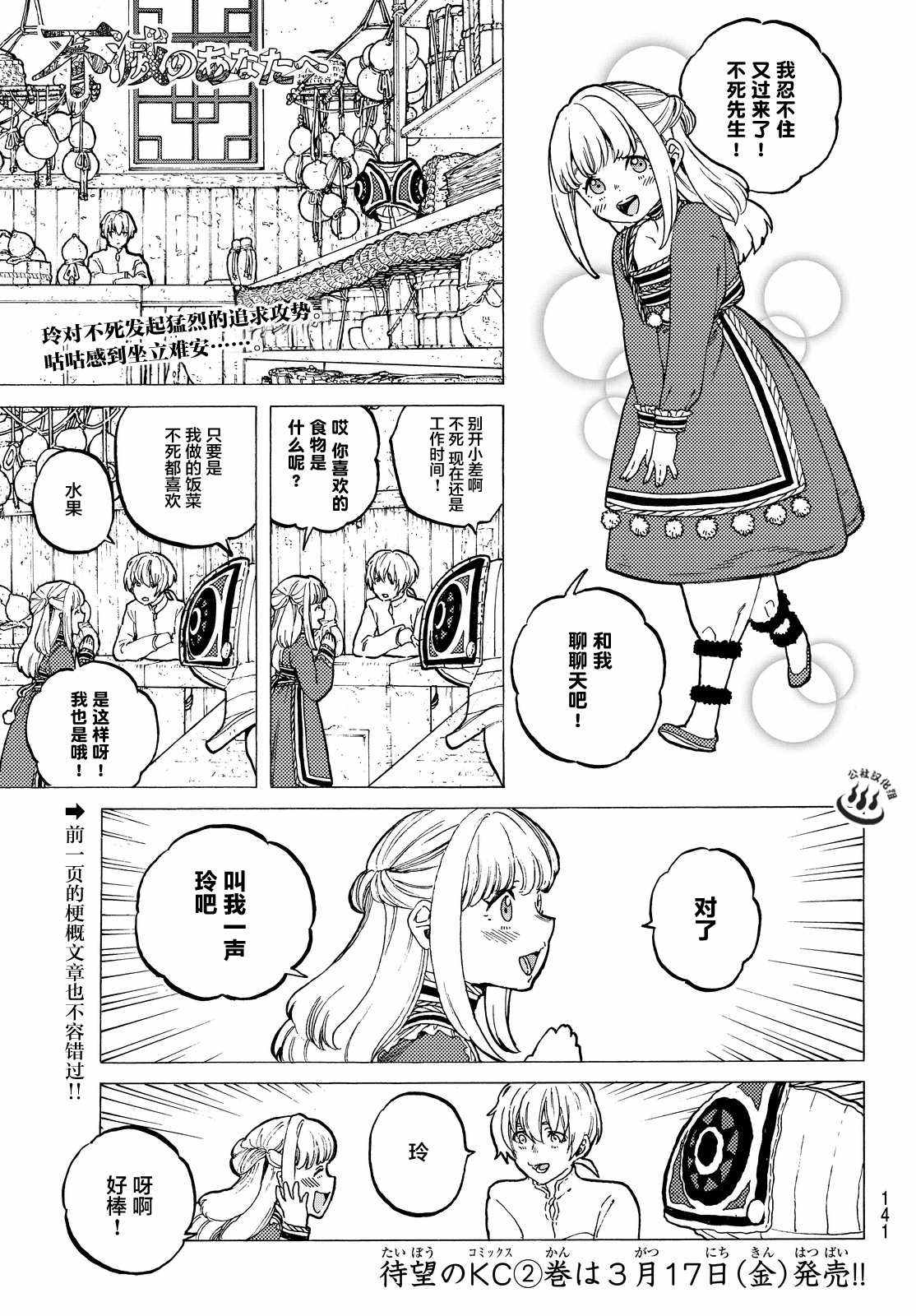 致不灭的你第二季完整版漫画,第16话实验对象2图