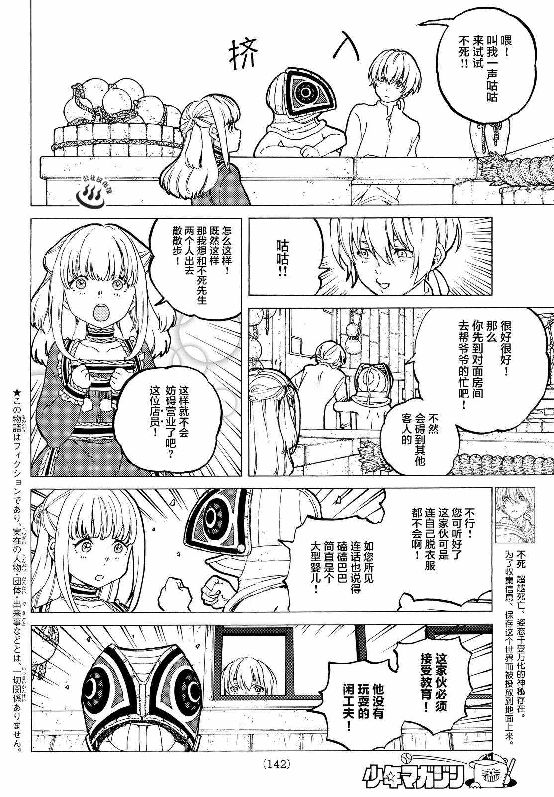 致不灭的你第二季完整版漫画,第16话实验对象3图