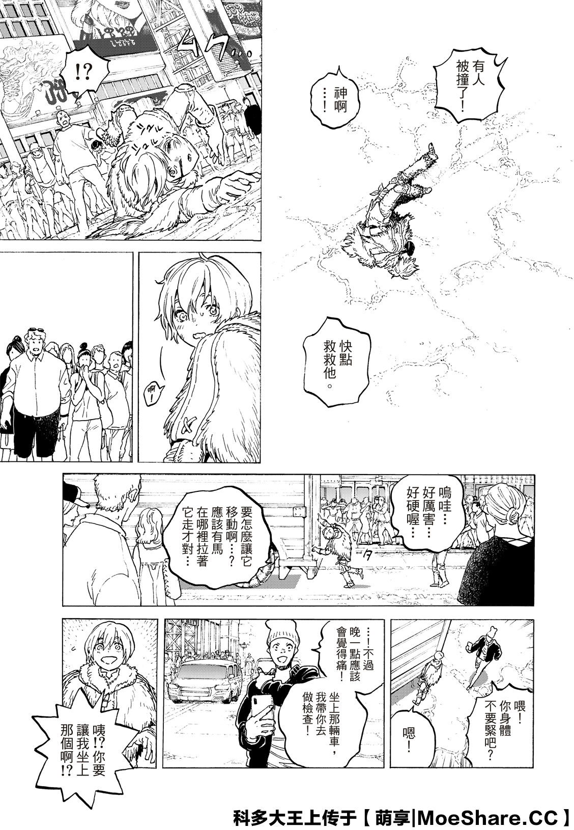致不灭的你免费观看完整版漫画,第119话限制3图