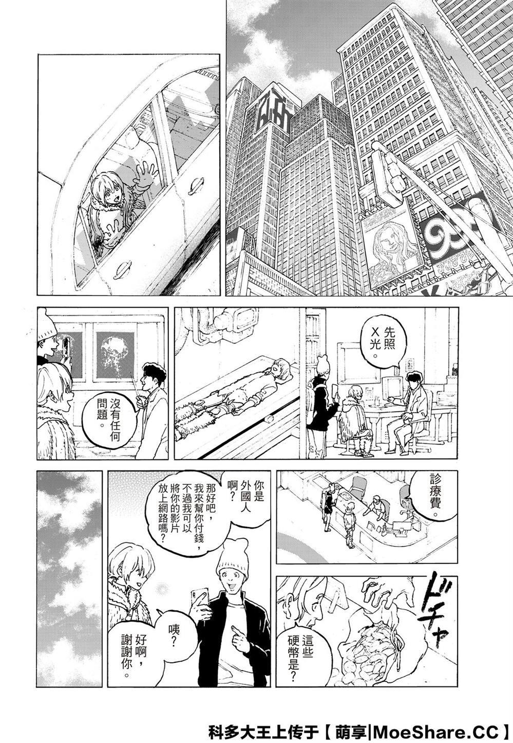 致不灭的你免费观看完整版漫画,第119话限制4图