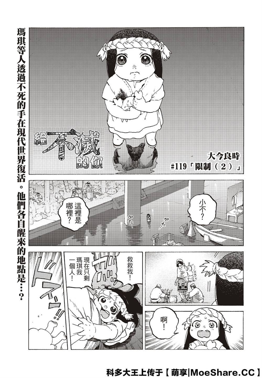 致不灭的你免费观看完整版漫画,第119话限制1图