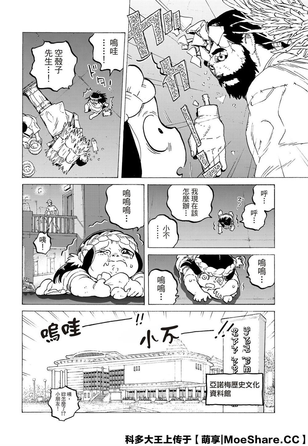 致不灭的你免费观看完整版漫画,第119话限制2图