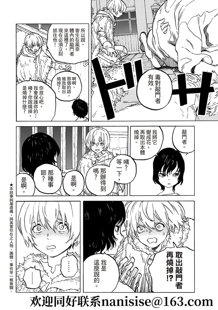 致不灭的你漫画免费下拉式六漫画漫画,第144.2话2图