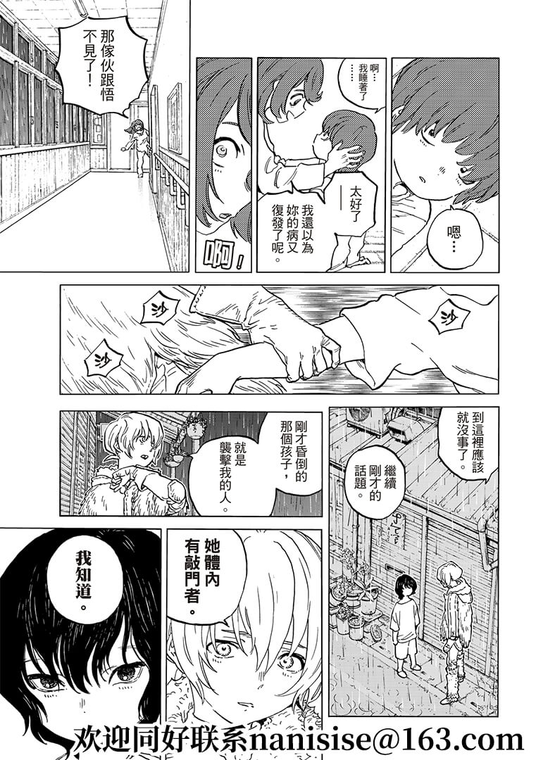 致不灭的你漫画免费下拉式六漫画漫画,第144.2话5图