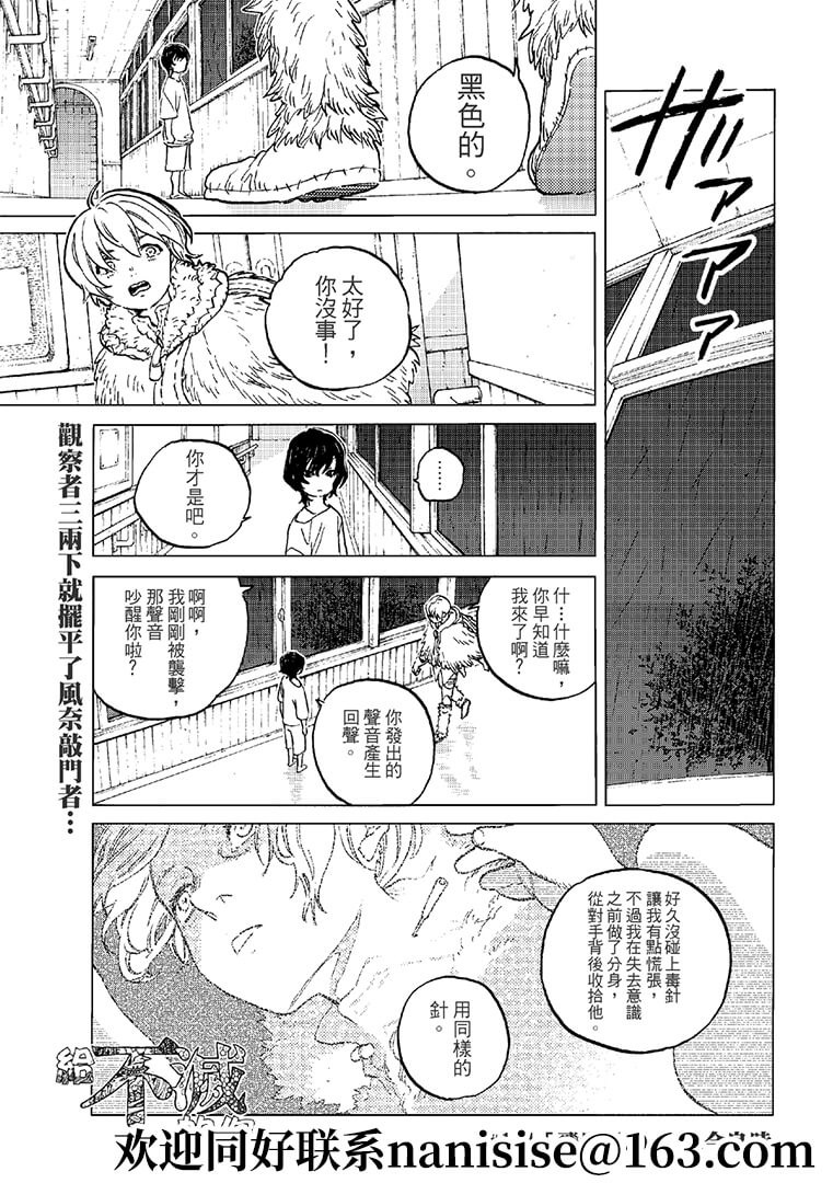 致不灭的你漫画免费下拉式六漫画漫画,第144.2话1图
