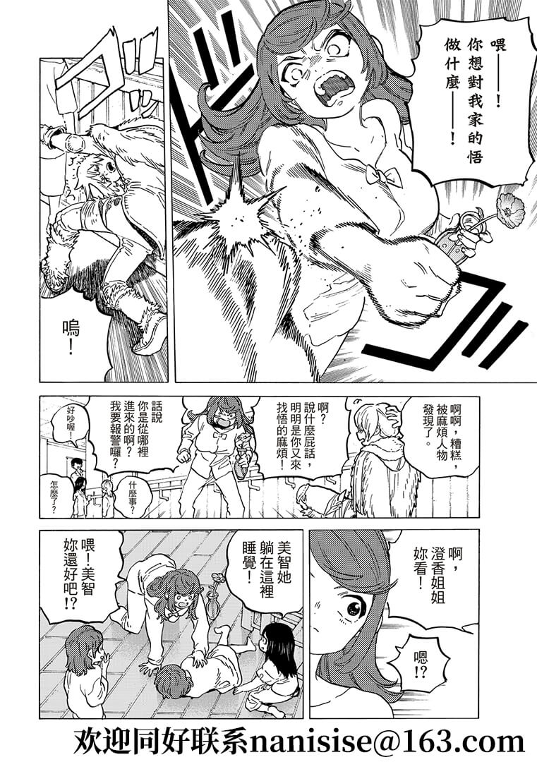 致不灭的你漫画免费下拉式六漫画漫画,第144.2话4图