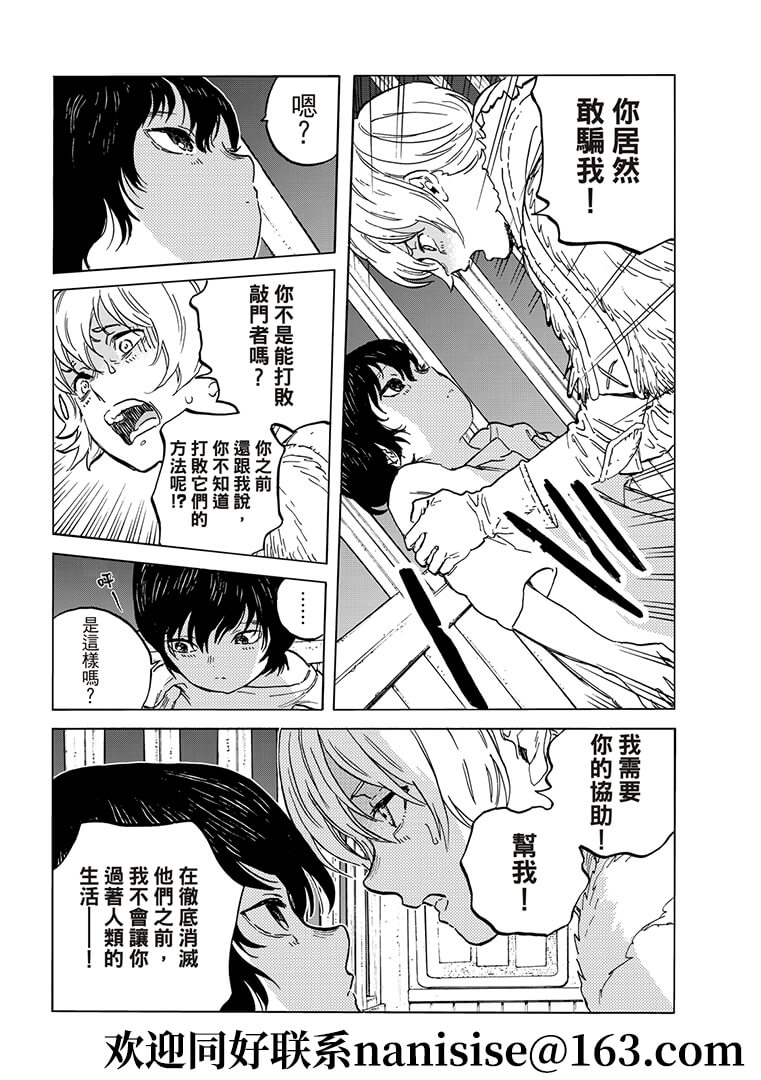 致不灭的你漫画免费下拉式六漫画漫画,第144.2话3图