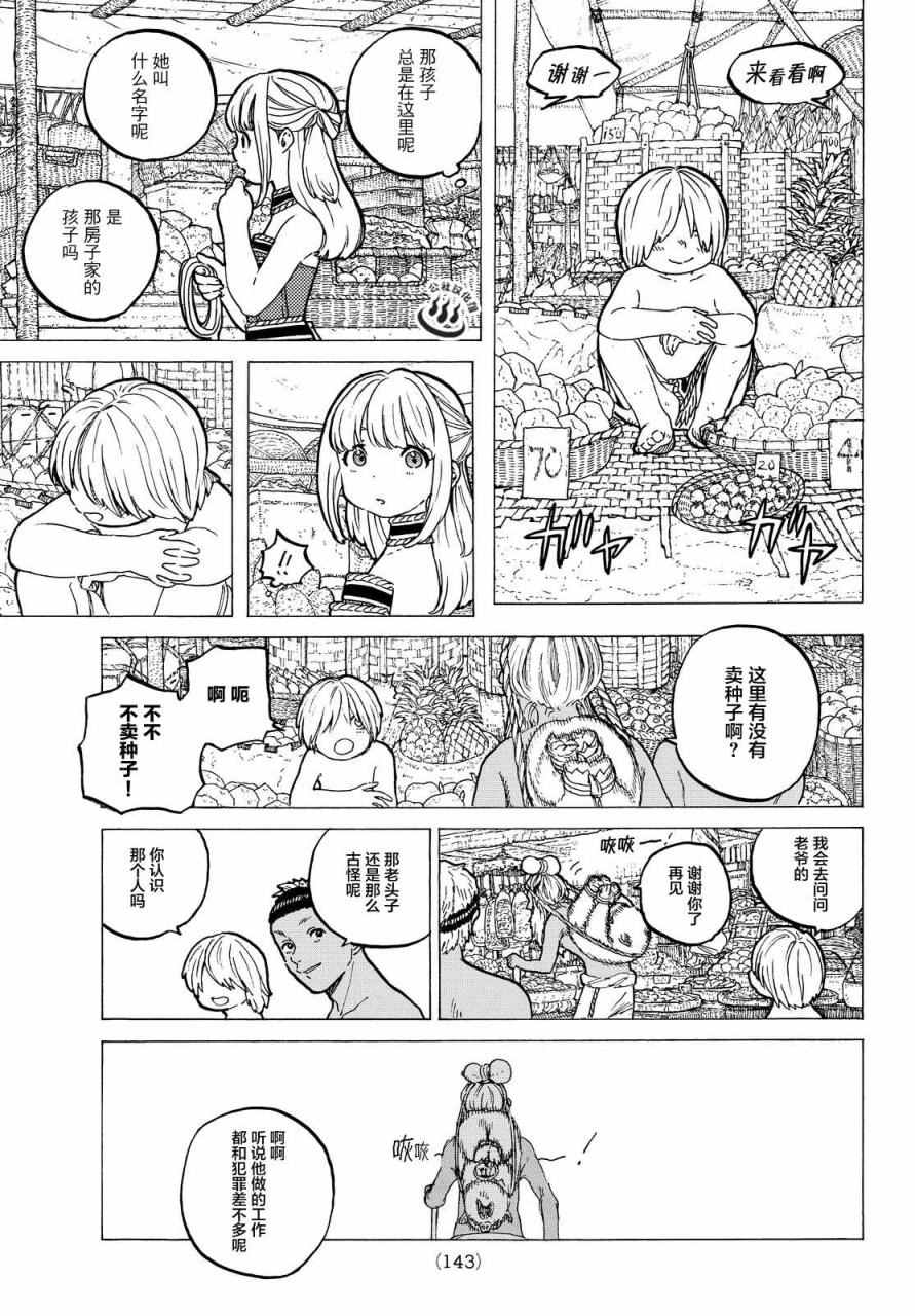 致不灭的你漫画免费下拉式漫画,第14话想要改变的男子3图