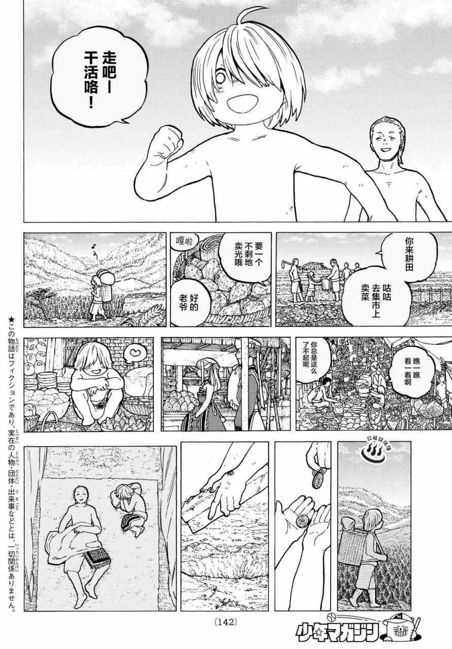 致不灭的你漫画免费下拉式漫画,第14话想要改变的男子2图