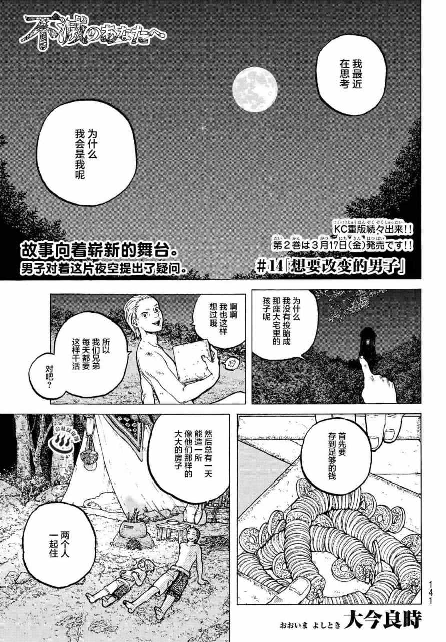 致不灭的你漫画免费下拉式漫画,第14话想要改变的男子1图