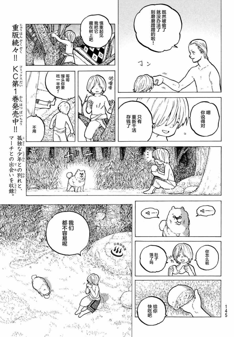 致不灭的你漫画免费下拉式漫画,第14话想要改变的男子5图