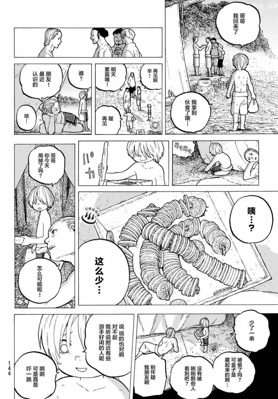 致不灭的你漫画免费下拉式漫画,第14话想要改变的男子4图