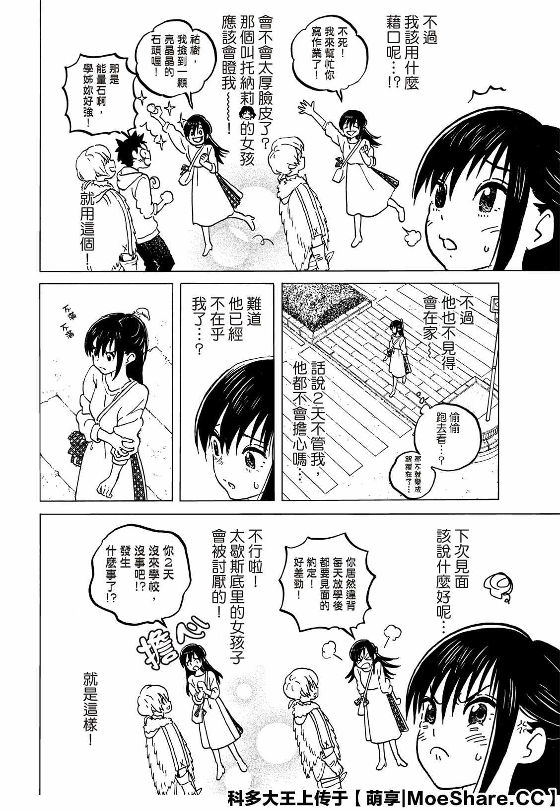 致不灭的你头像漫画,第132.1话爱的契约2图