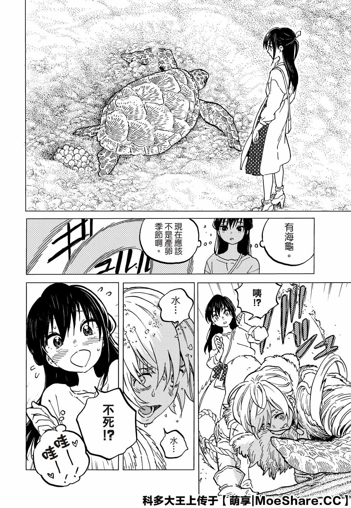 致不灭的你头像漫画,第132.1话爱的契约4图