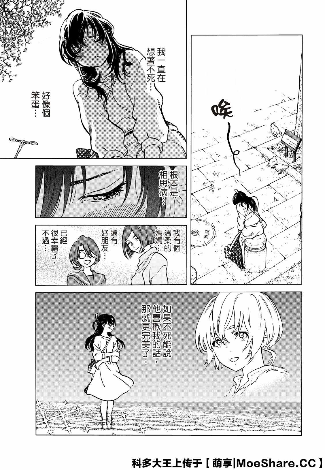 致不灭的你头像漫画,第132.1话爱的契约3图