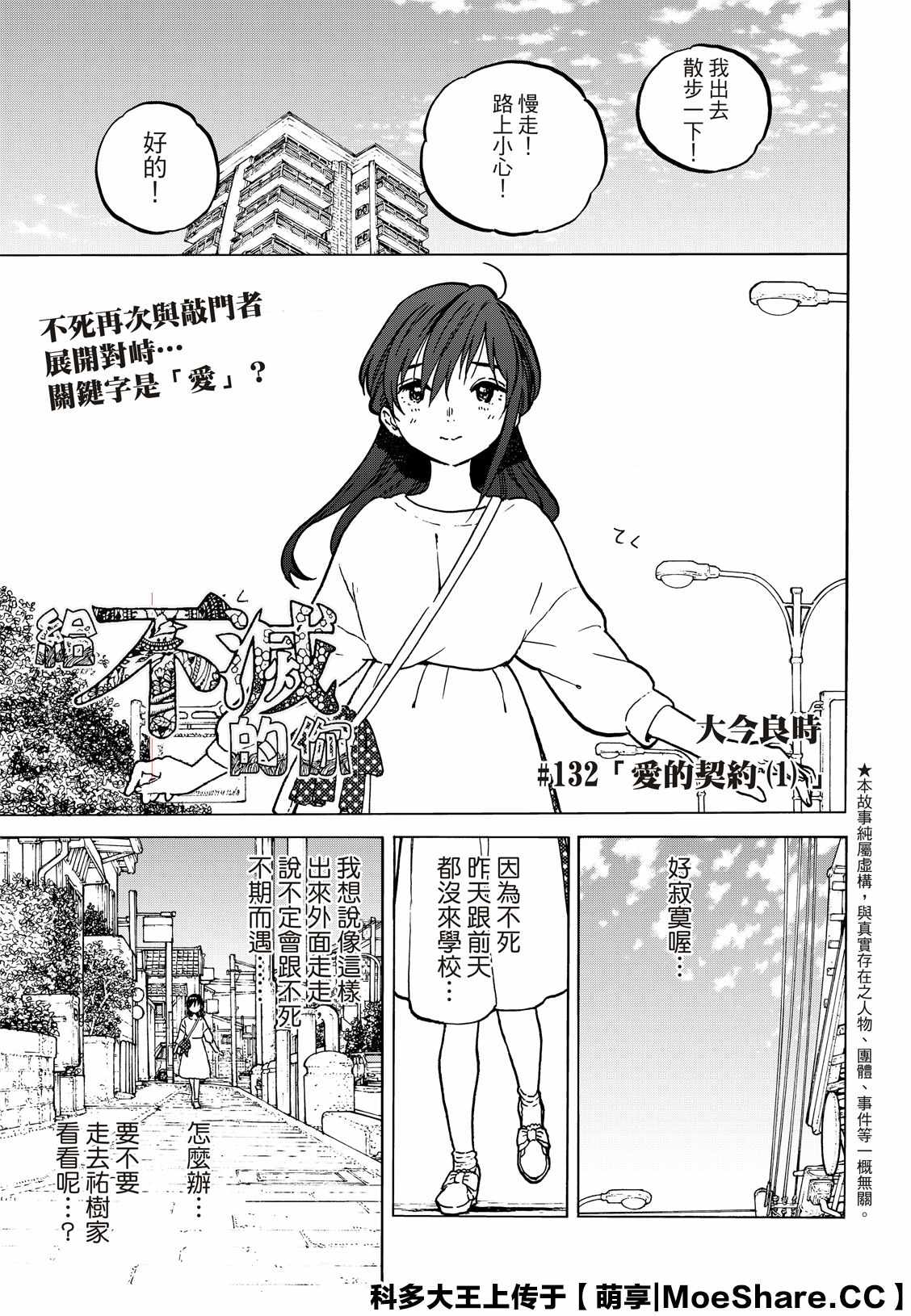 致不灭的你头像漫画,第132.1话爱的契约1图