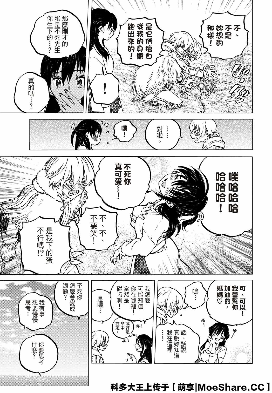 致不灭的你头像漫画,第132.1话爱的契约5图