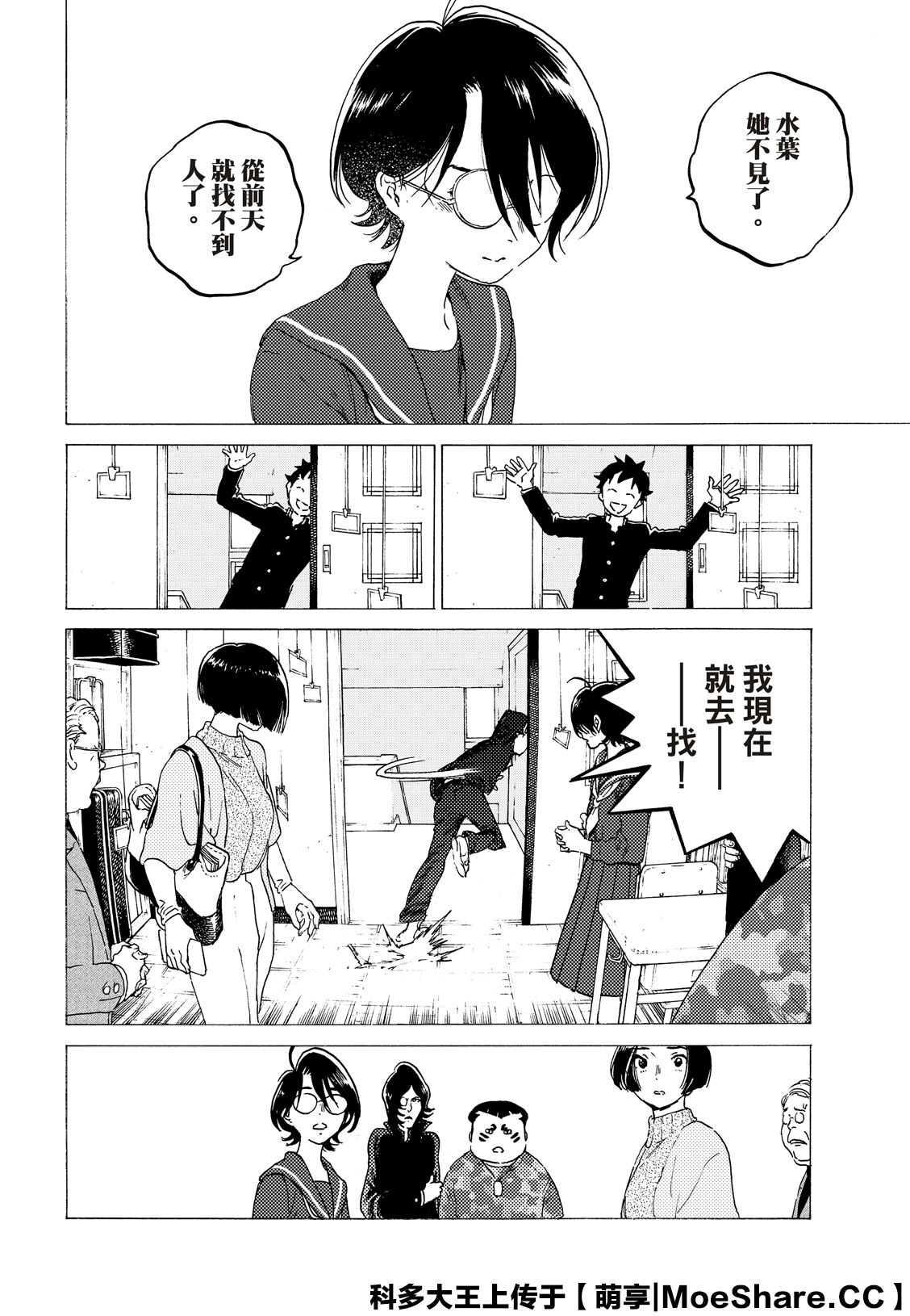 致不灭的你免费动漫漫画,第122话4图
