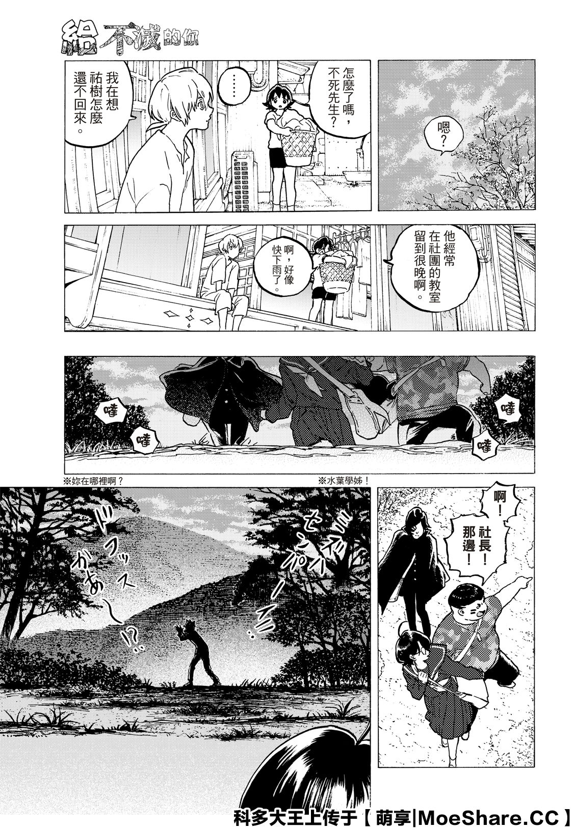 致不灭的你免费动漫漫画,第122话5图