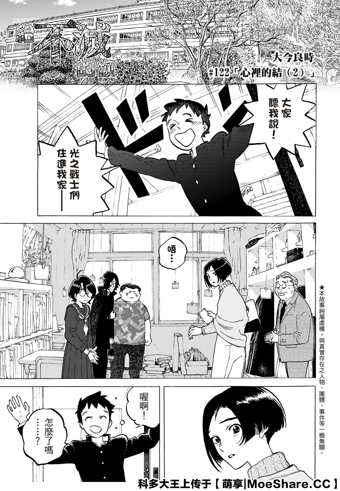 致不灭的你免费动漫漫画,第122话3图
