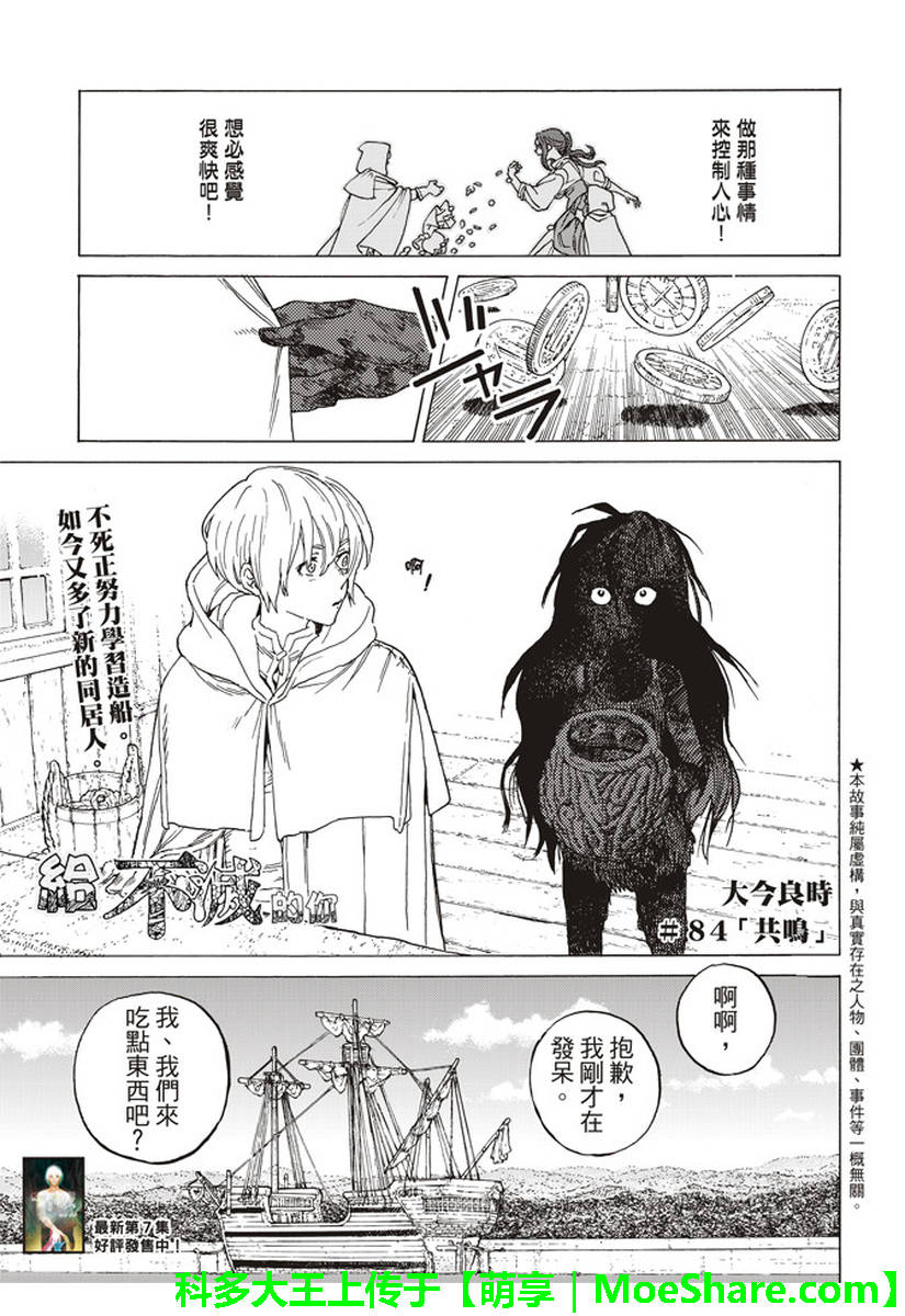 致不灭的你第一季动漫在线观看漫画,第84话共鸣1图