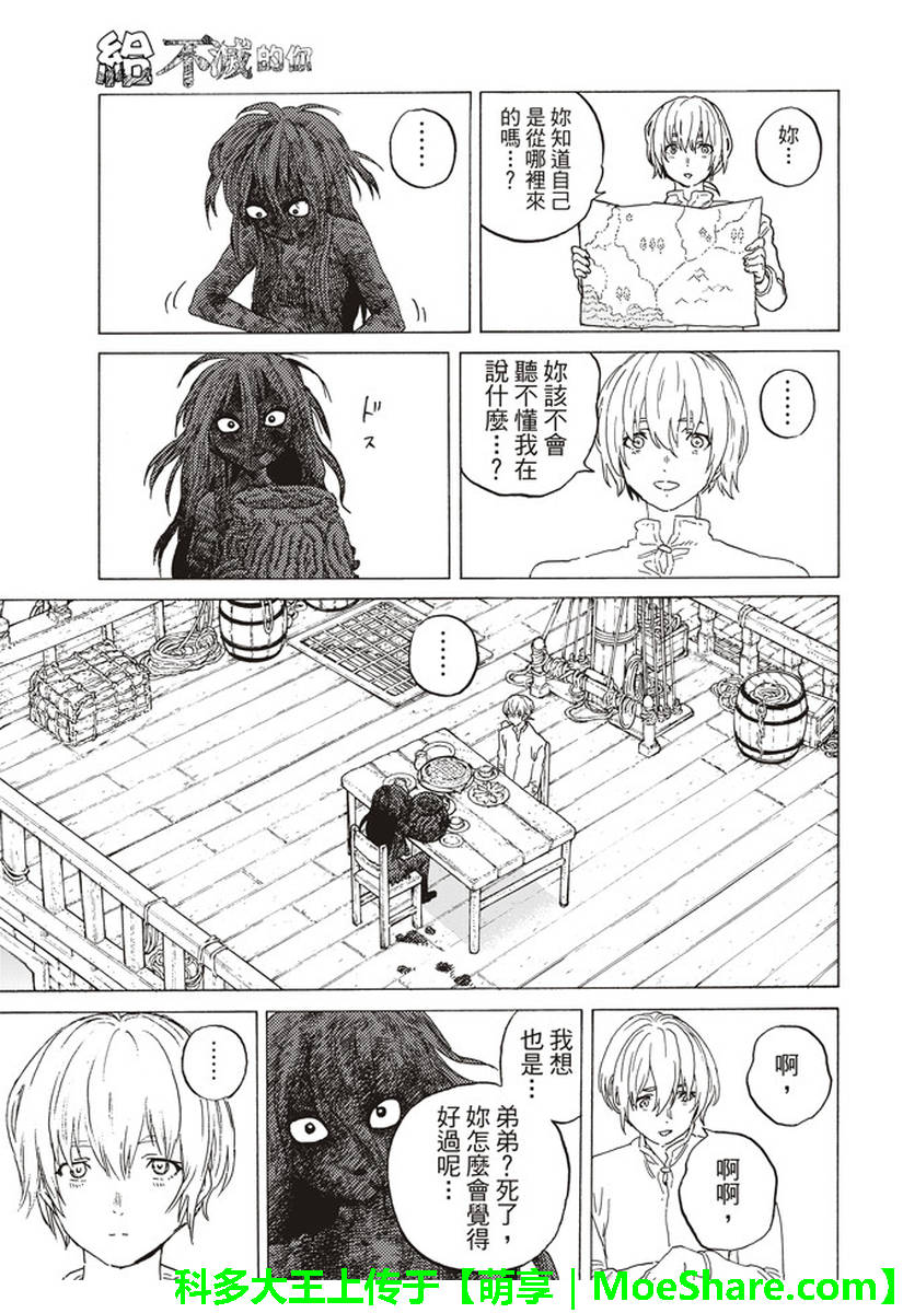 致不灭的你第一季动漫在线观看漫画,第84话共鸣3图