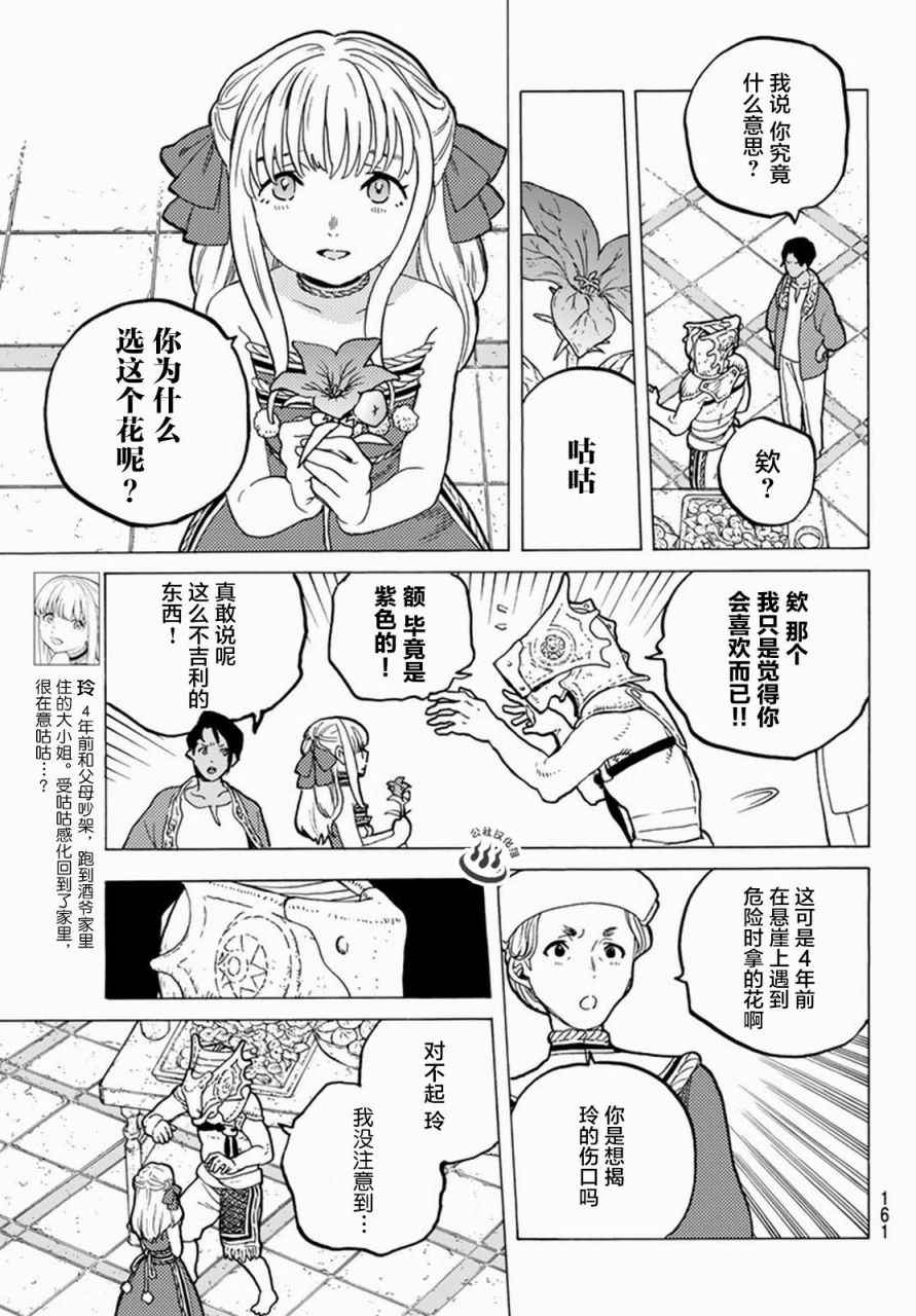 致不灭的你音乐漫画,第27话来自过去的赠礼5图