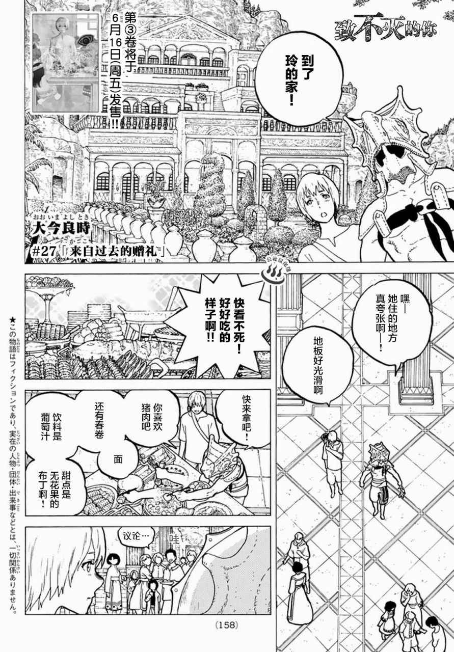 致不灭的你音乐漫画,第27话来自过去的赠礼2图