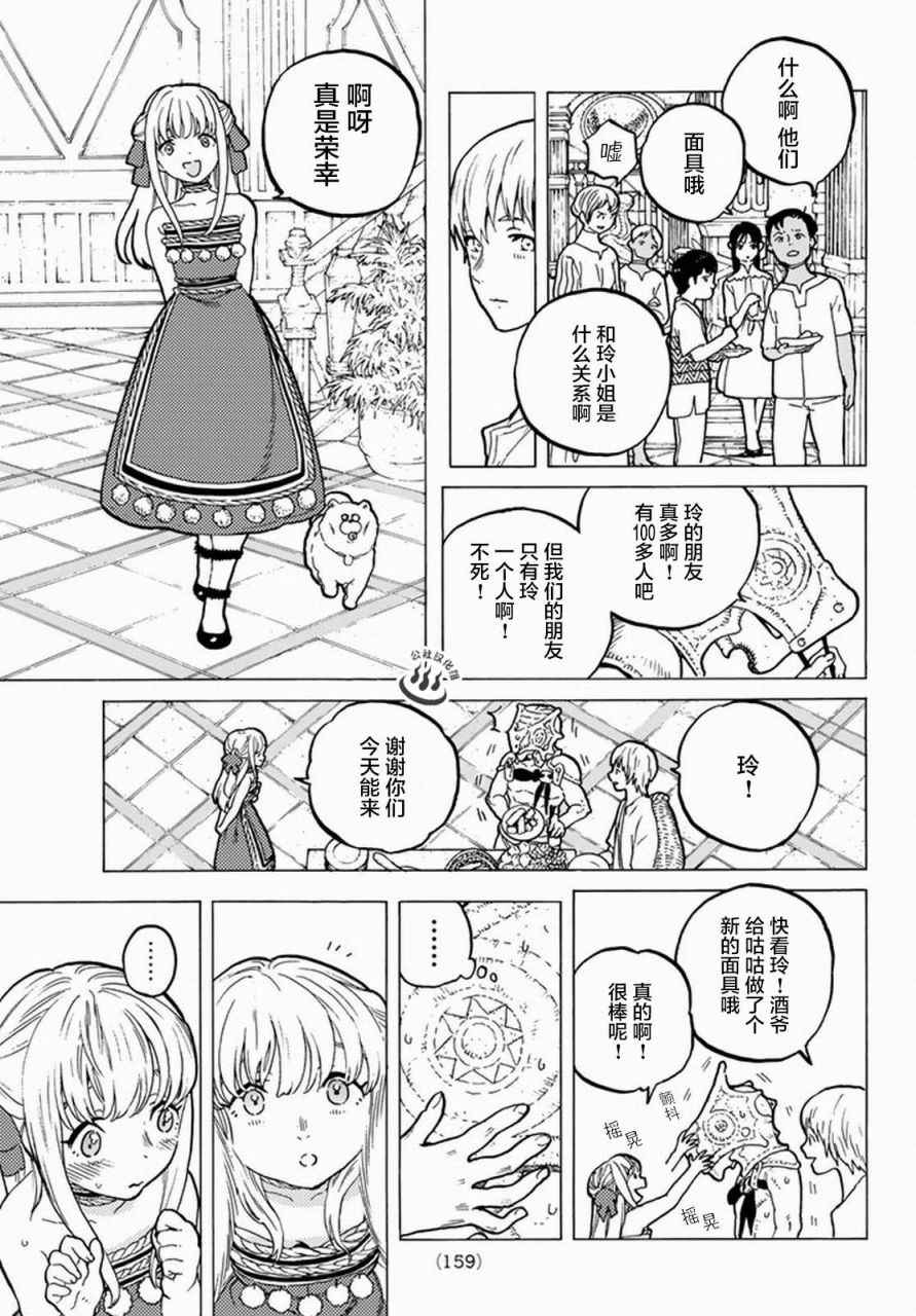 致不灭的你音乐漫画,第27话来自过去的赠礼3图