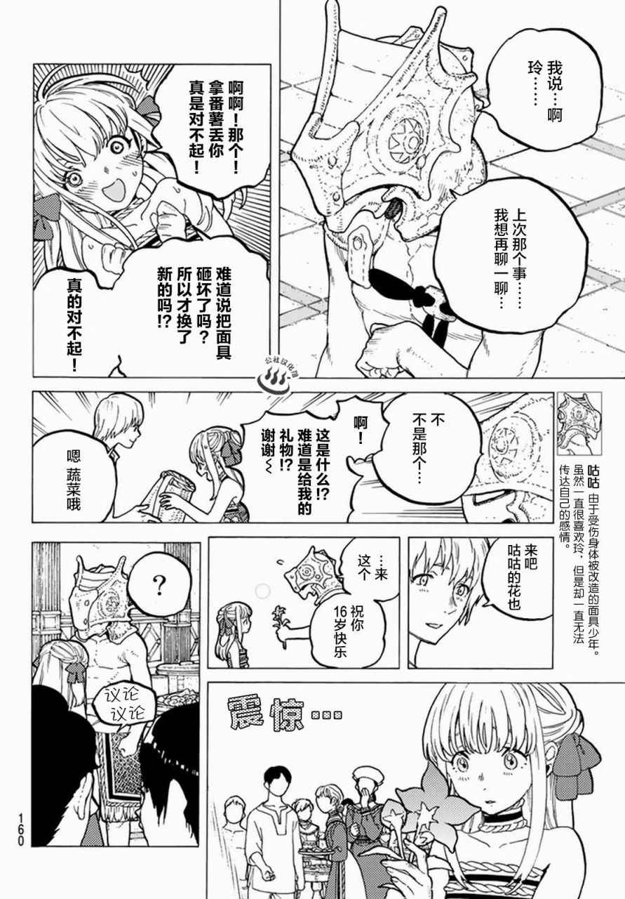 致不灭的你音乐漫画,第27话来自过去的赠礼4图