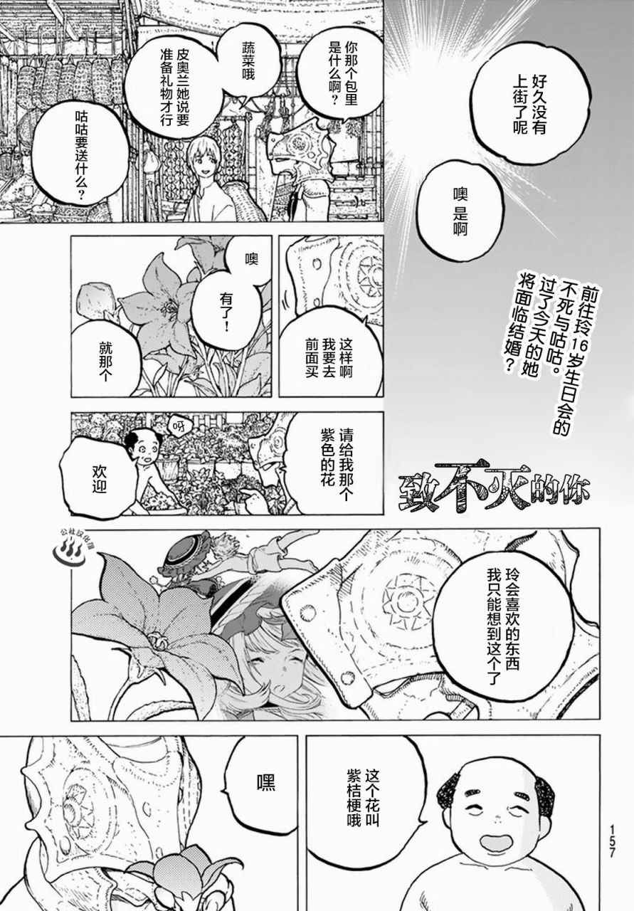 致不灭的你音乐漫画,第27话来自过去的赠礼1图
