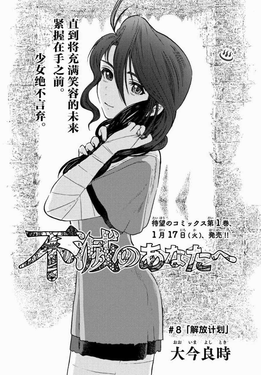 致不灭的你吧漫画,第8话解放计划2图