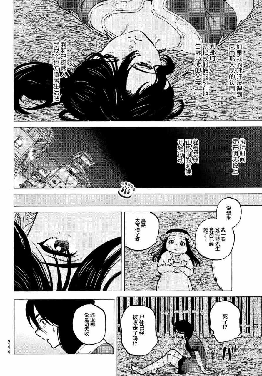 致不灭的你吧漫画,第8话解放计划5图