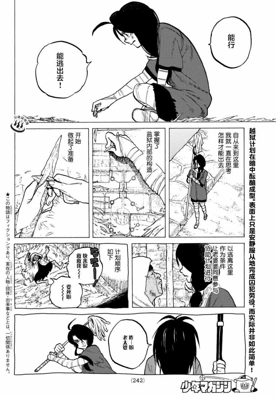 致不灭的你吧漫画,第8话解放计划3图