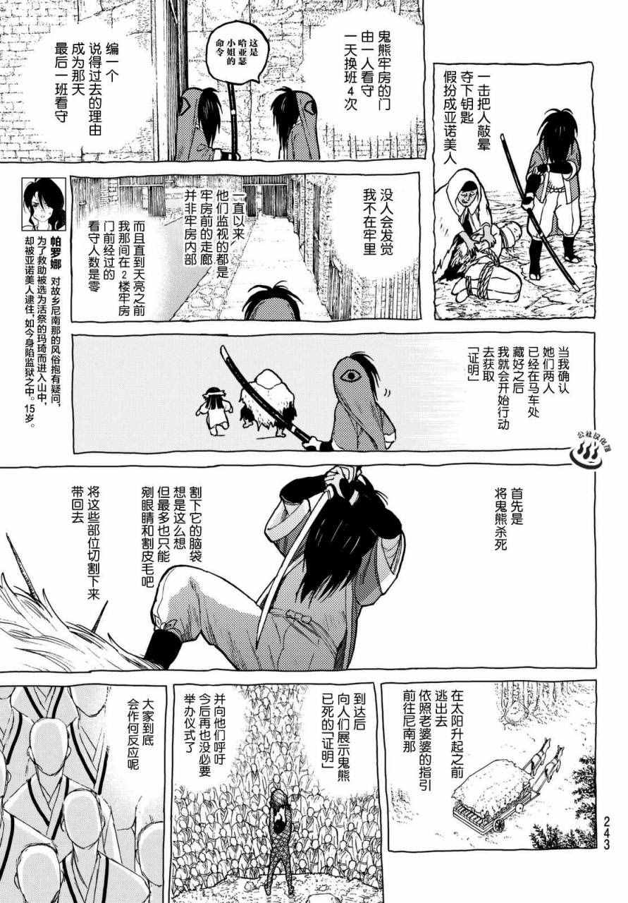 致不灭的你吧漫画,第8话解放计划4图